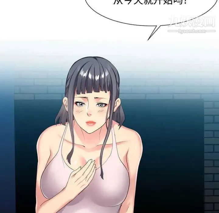 隔壁邻居好奇怪 - 第18话 - page 112