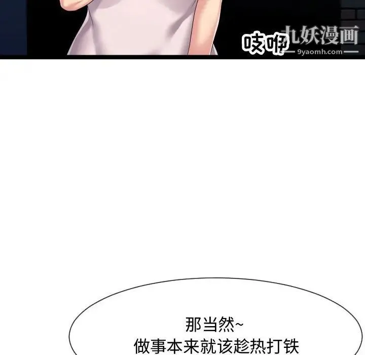 隔壁邻居好奇怪 - 第18话 - page 113