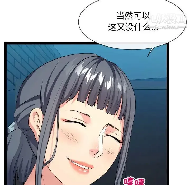 隔壁邻居好奇怪 - 第18话 - page 116