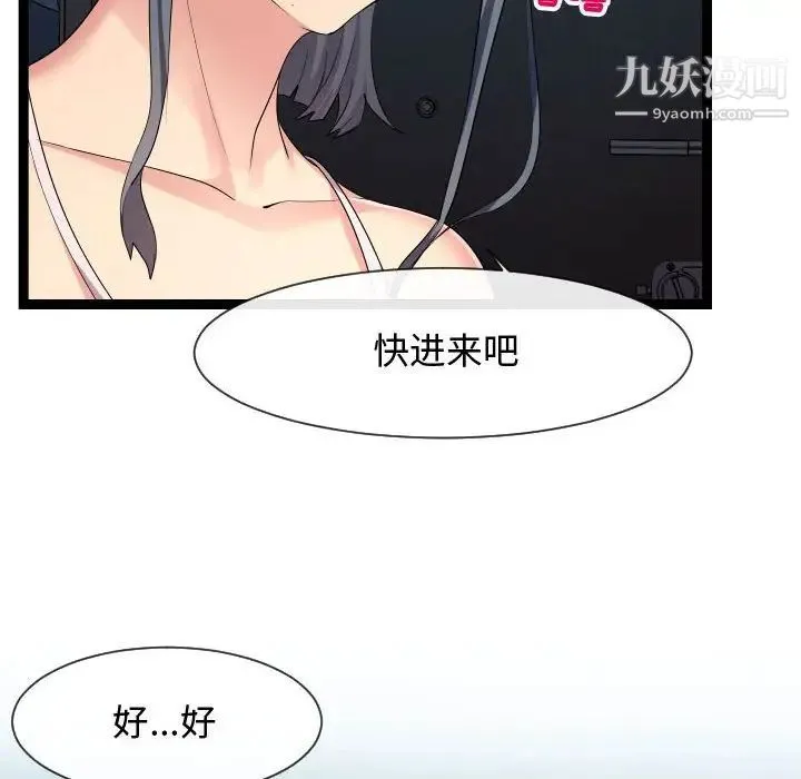 隔壁邻居好奇怪 - 第18话 - page 117