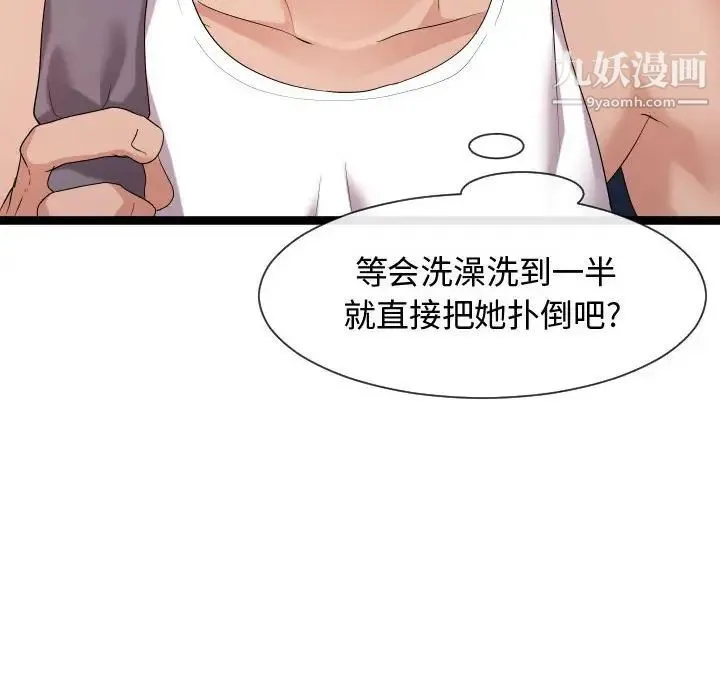 隔壁邻居好奇怪 - 第18话 - page 119