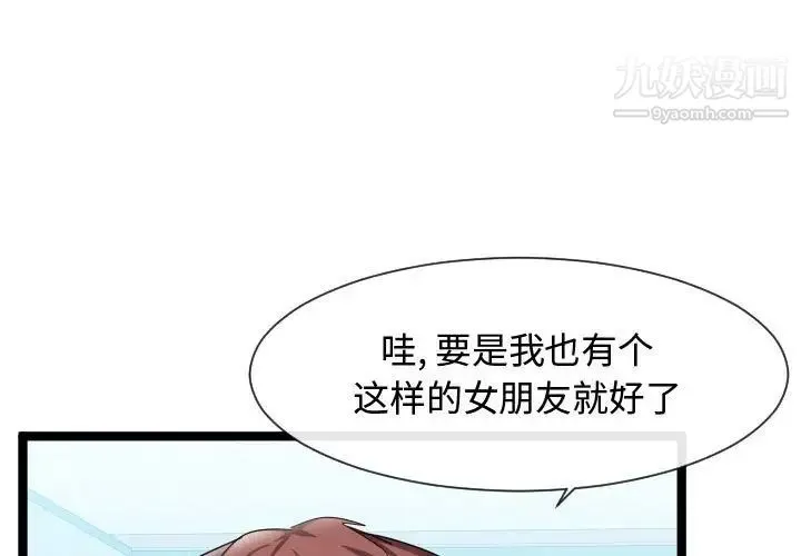 隔壁邻居好奇怪 - 第7话 - page 3