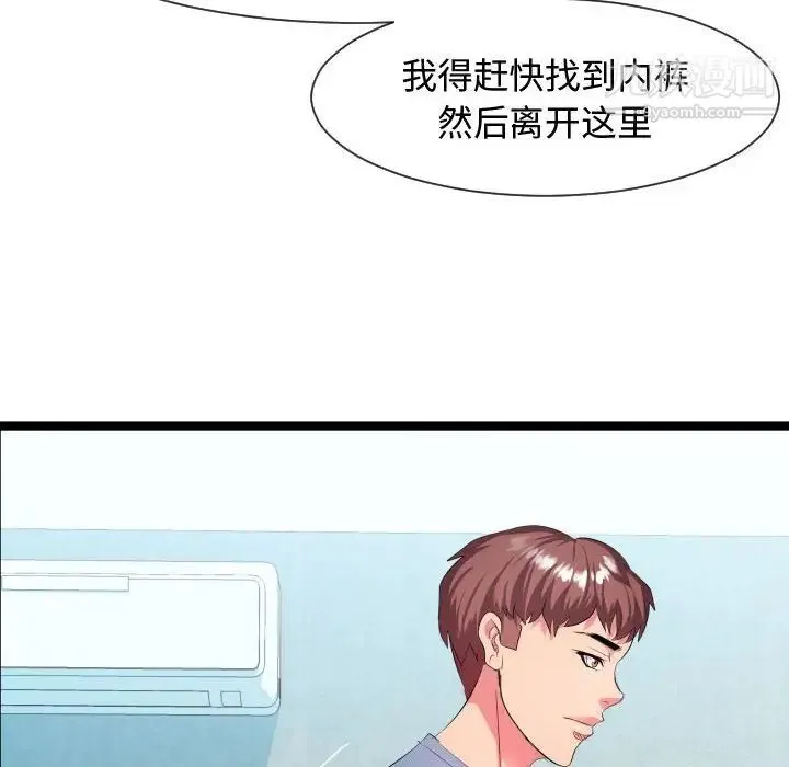 隔壁邻居好奇怪 - 第7话 - page 8