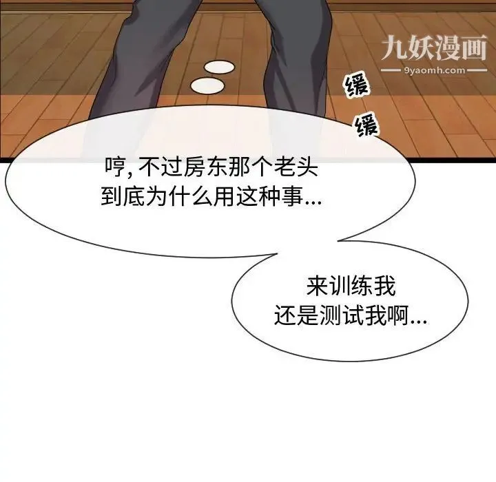 隔壁邻居好奇怪 - 第7话 - page 10