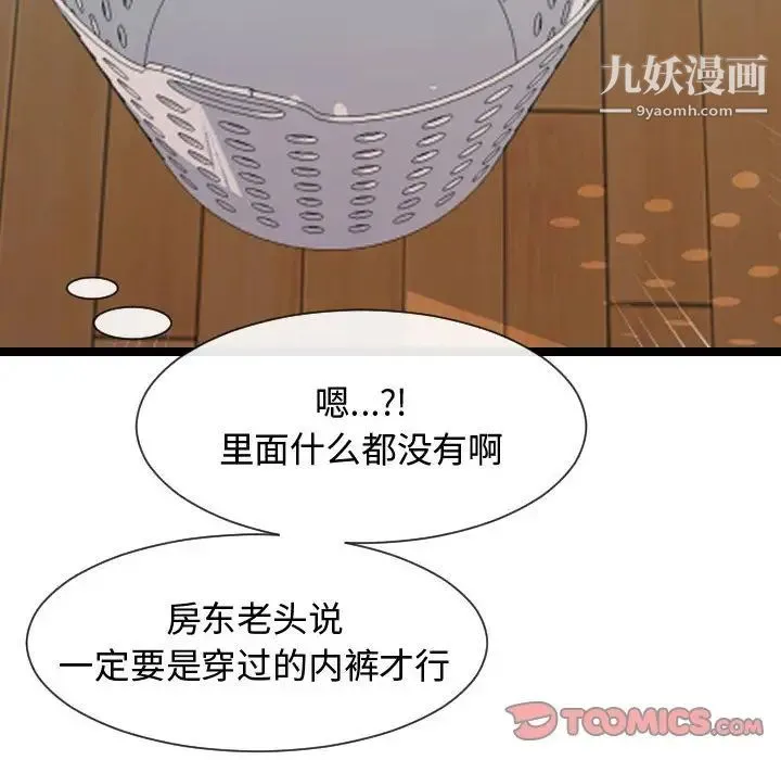 隔壁邻居好奇怪 - 第7话 - page 12