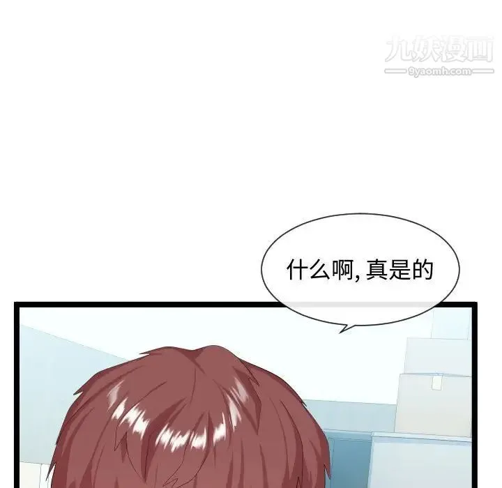 隔壁邻居好奇怪 - 第7话 - page 13