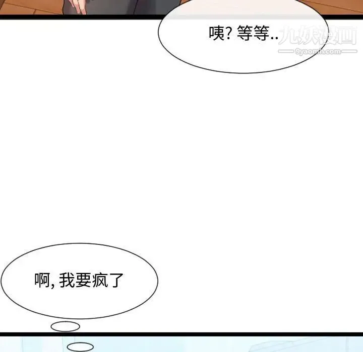 隔壁邻居好奇怪 - 第7话 - page 17