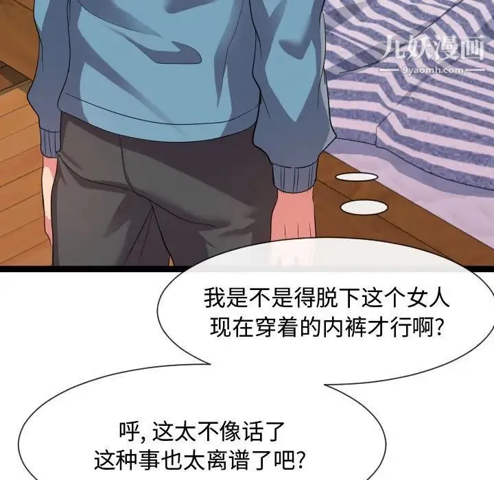 隔壁邻居好奇怪 - 第7话 - page 19