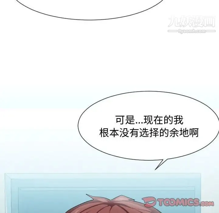 隔壁邻居好奇怪 - 第7话 - page 20
