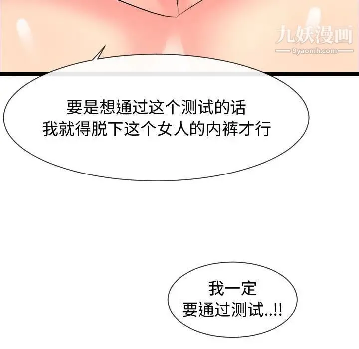 隔壁邻居好奇怪 - 第7话 - page 23
