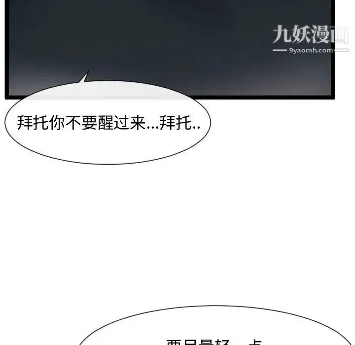 隔壁邻居好奇怪 - 第7话 - page 25