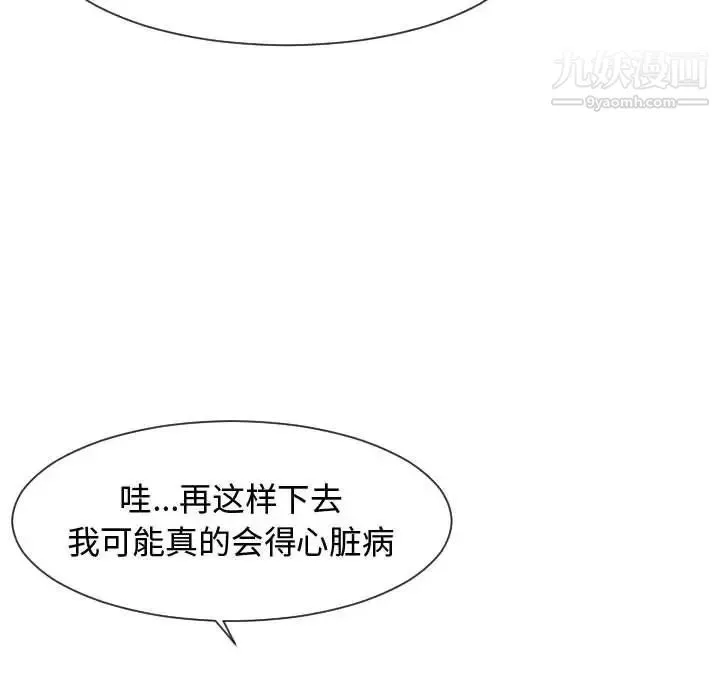 隔壁邻居好奇怪 - 第7话 - page 32