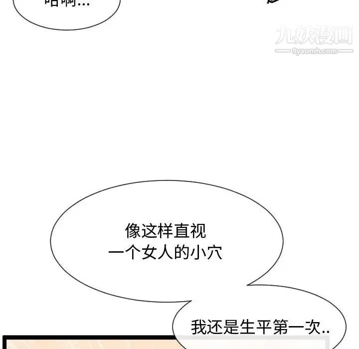 隔壁邻居好奇怪 - 第7话 - page 34