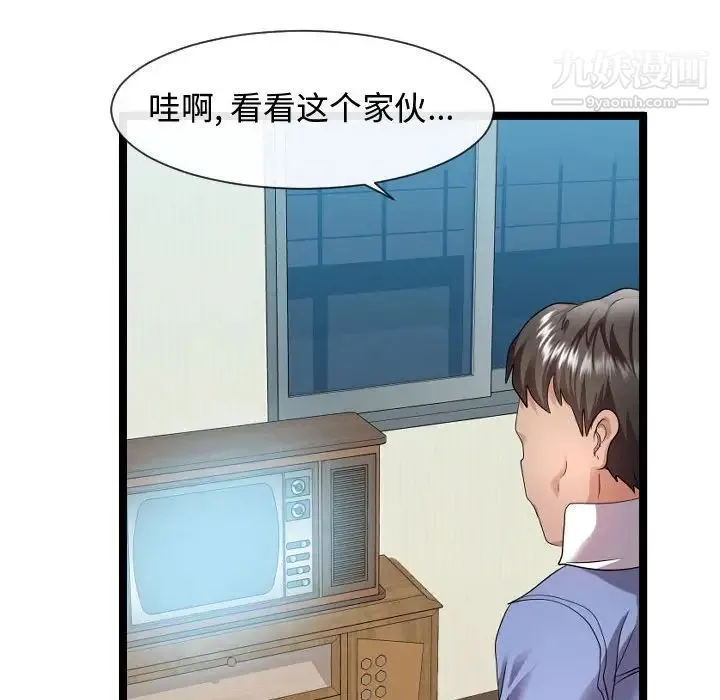 隔壁邻居好奇怪 - 第7话 - page 38
