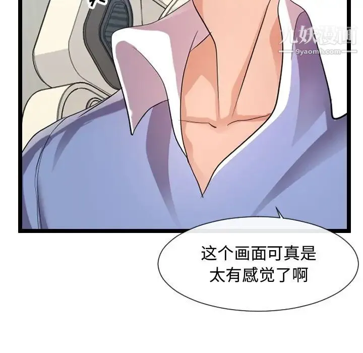 隔壁邻居好奇怪 - 第7话 - page 41