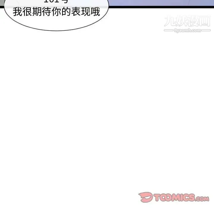 隔壁邻居好奇怪 - 第7话 - page 44