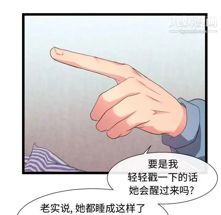 隔壁邻居好奇怪 - 第7话 - page 47