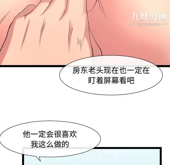 隔壁邻居好奇怪 - 第7话 - page 50