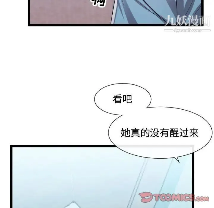 隔壁邻居好奇怪 - 第7话 - page 52