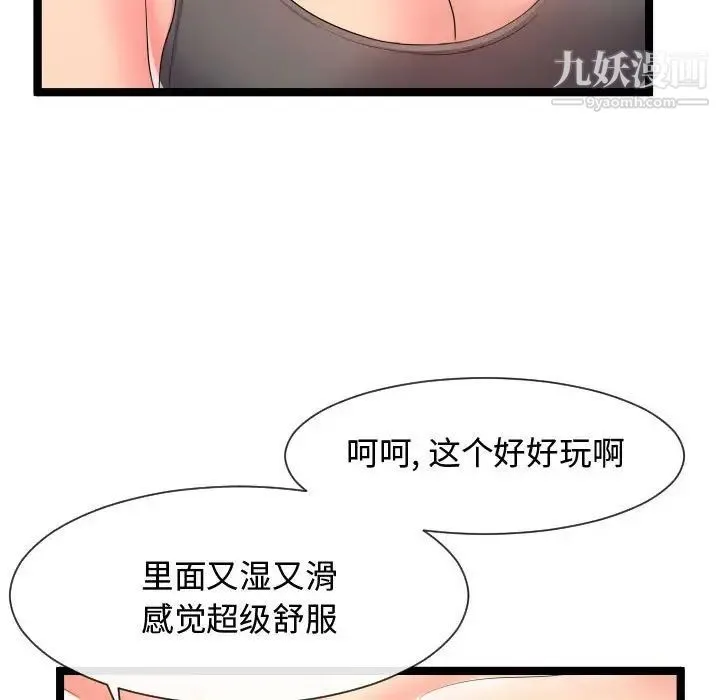隔壁邻居好奇怪 - 第7话 - page 54