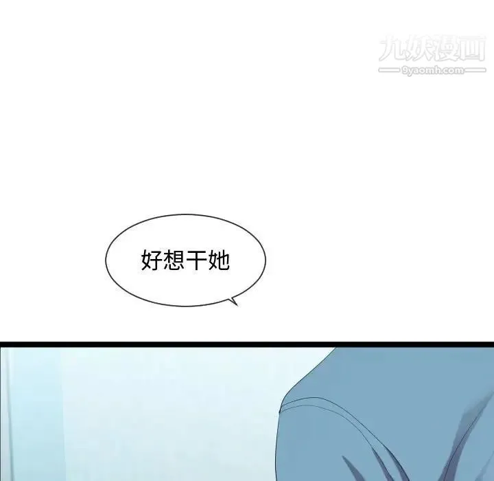 隔壁邻居好奇怪 - 第7话 - page 56