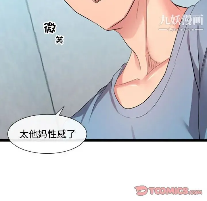 隔壁邻居好奇怪 - 第7话 - page 60