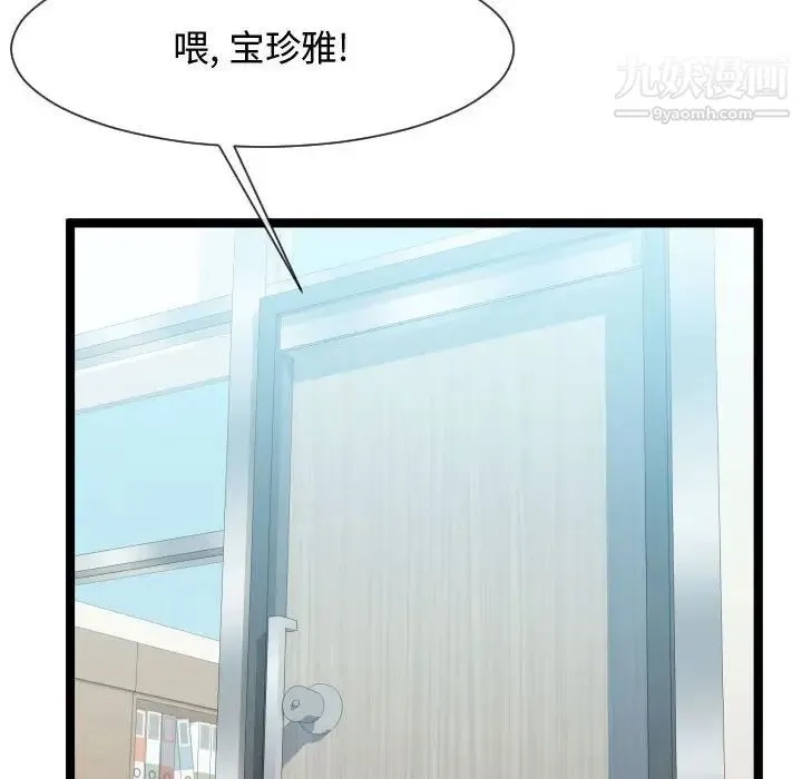 隔壁邻居好奇怪 - 第7话 - page 67
