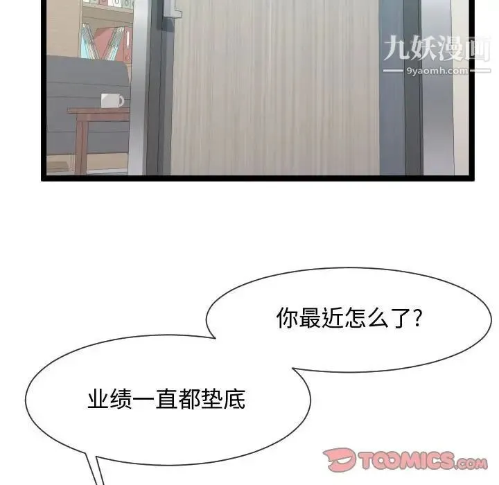 隔壁邻居好奇怪 - 第7话 - page 68