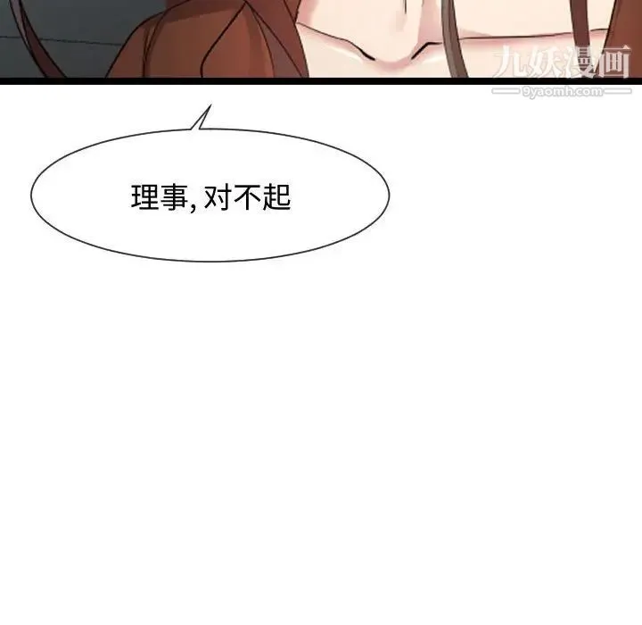 隔壁邻居好奇怪 - 第7话 - page 73
