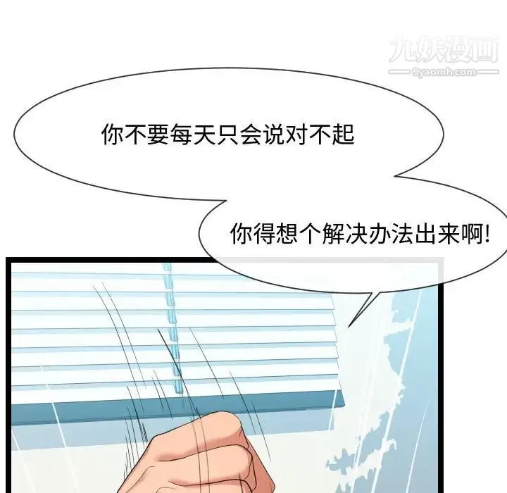 隔壁邻居好奇怪 - 第7话 - page 74