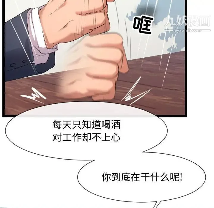隔壁邻居好奇怪 - 第7话 - page 75