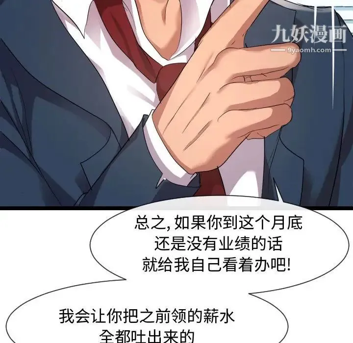 隔壁邻居好奇怪 - 第7话 - page 77