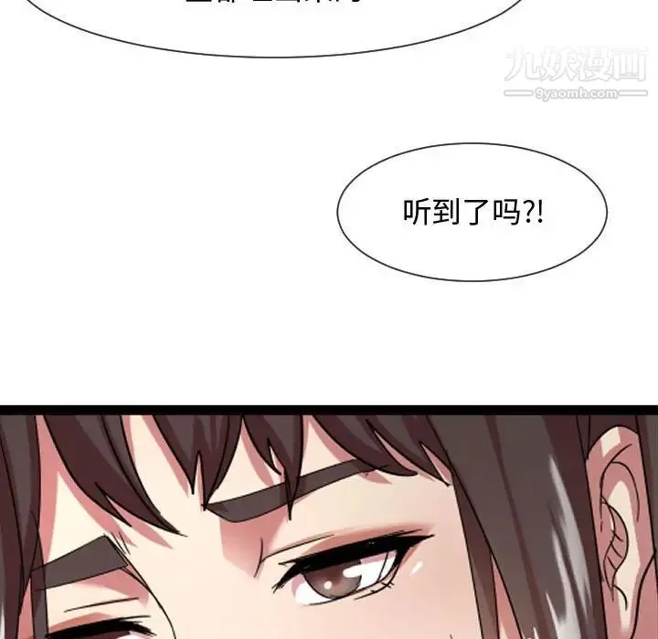 隔壁邻居好奇怪 - 第7话 - page 78