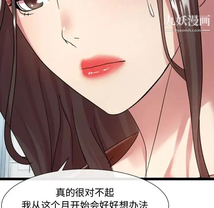 隔壁邻居好奇怪 - 第7话 - page 79