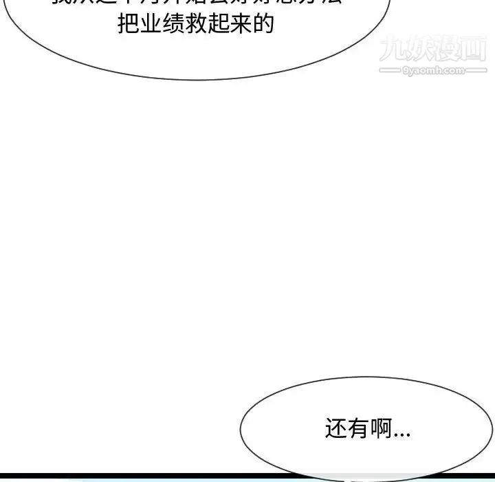 隔壁邻居好奇怪 - 第7话 - page 80