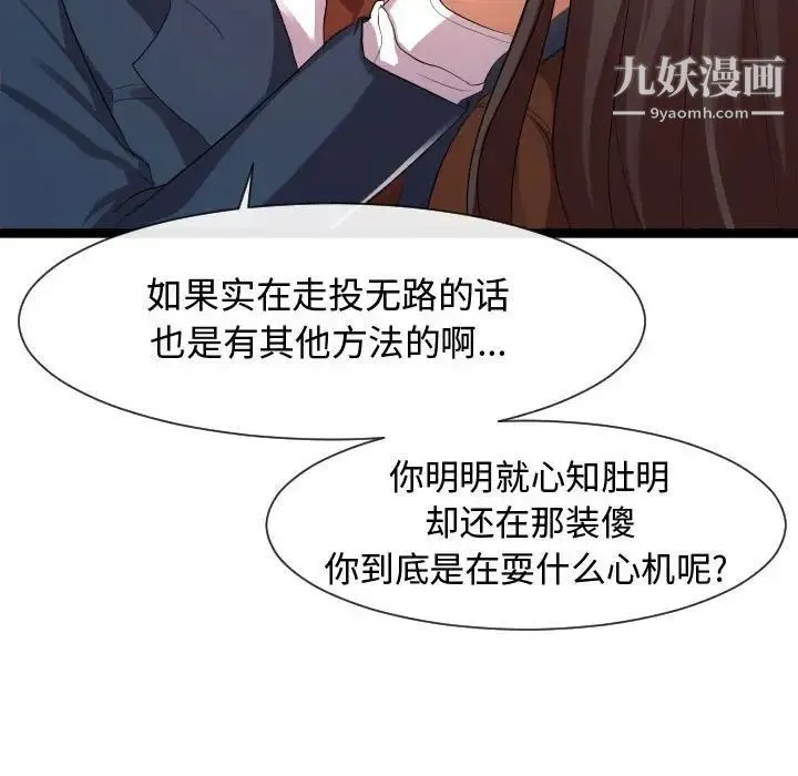隔壁邻居好奇怪 - 第7话 - page 82