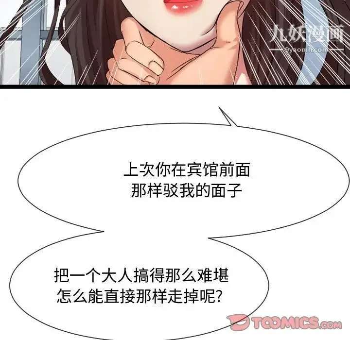 隔壁邻居好奇怪 - 第7话 - page 84