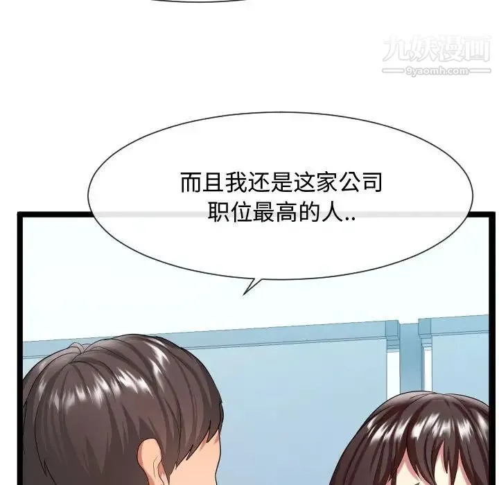 隔壁邻居好奇怪 - 第7话 - page 85