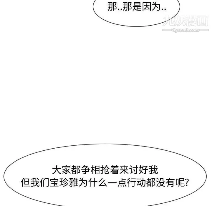 隔壁邻居好奇怪 - 第7话 - page 87