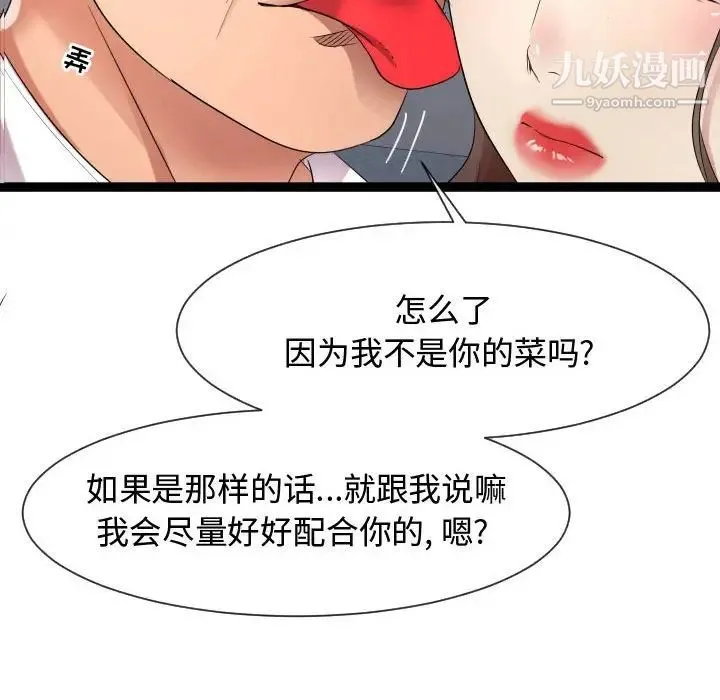 隔壁邻居好奇怪 - 第7话 - page 89