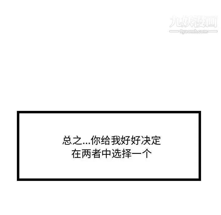 隔壁邻居好奇怪 - 第7话 - page 90