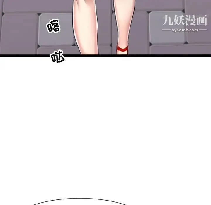 隔壁邻居好奇怪 - 第7话 - page 96