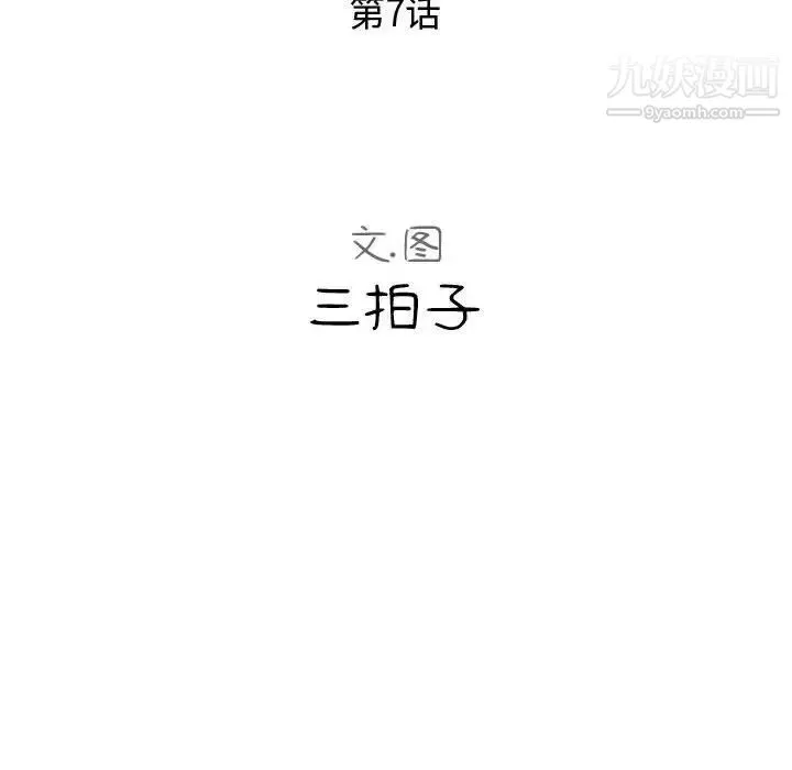 隔壁邻居好奇怪 - 第7话 - page 103