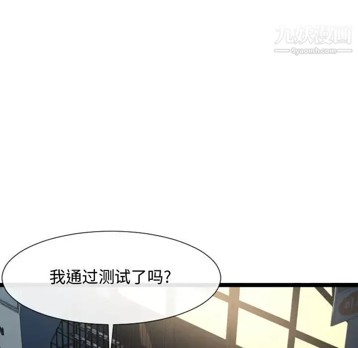 隔壁邻居好奇怪 - 第7话 - page 106