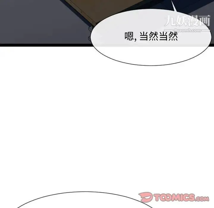 隔壁邻居好奇怪 - 第7话 - page 108