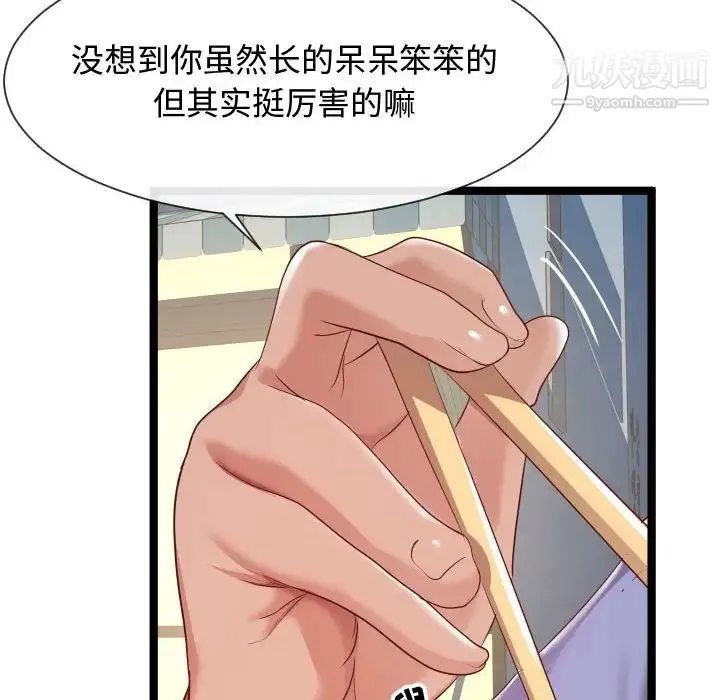 隔壁邻居好奇怪 - 第7话 - page 109