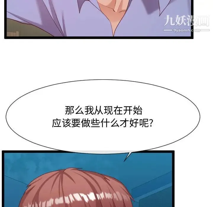 隔壁邻居好奇怪 - 第7话 - page 112