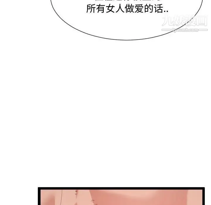 隔壁邻居好奇怪 - 第7话 - page 114