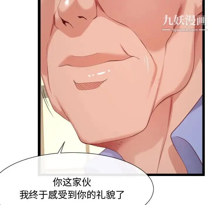 隔壁邻居好奇怪 - 第7话 - page 115
