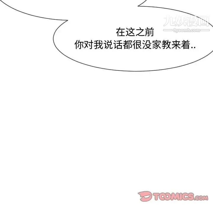 隔壁邻居好奇怪 - 第7话 - page 116